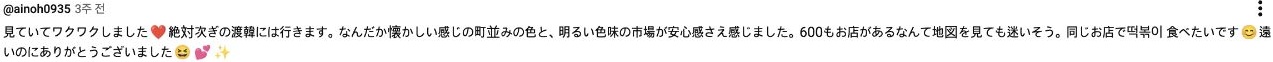 의정부 제일시장 영상 일본어 댓글 원문