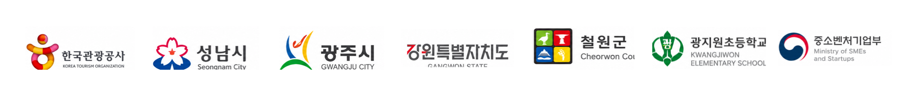 한국관광공사, 성남시, 광주시, 강원특별자치도, 철원군, 광지원초등학교, 중소벤처기업부 로고