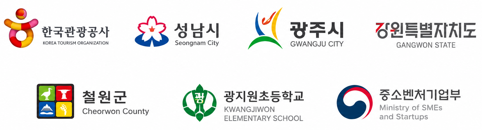 한국관광공사, 성남시, 광주시, 강원특별자치도, 철원군, 광지원초등학교, 중소벤처기업부 로고